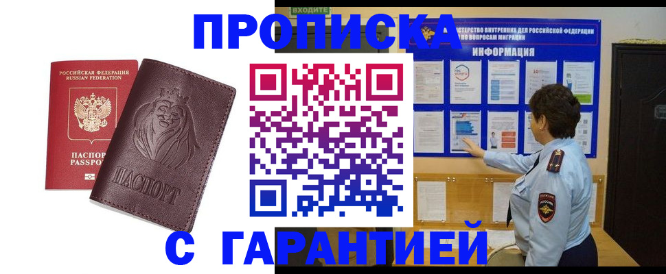 прописка для кредита в Коле