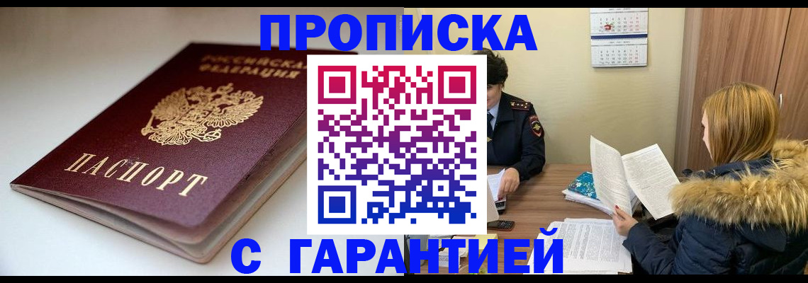 временная регистрация для всех в Коле