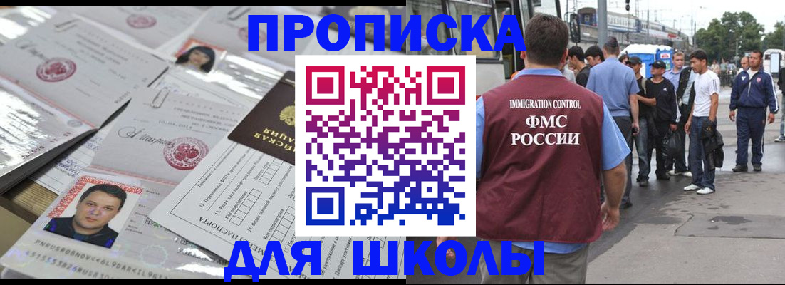 прописка 2025 в Коле